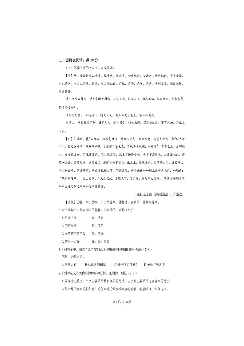 _2023年山东济宁中考语文试题及答案02