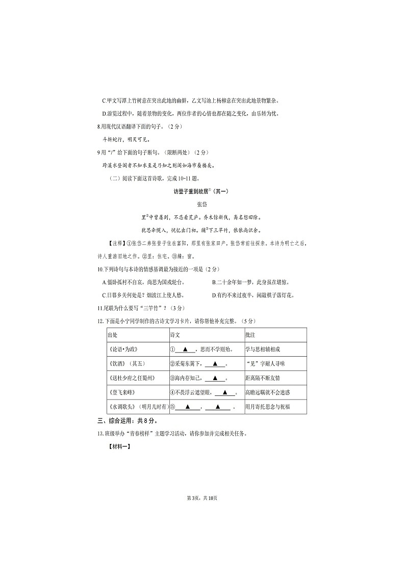 _2023年山东济宁中考语文试题及答案03