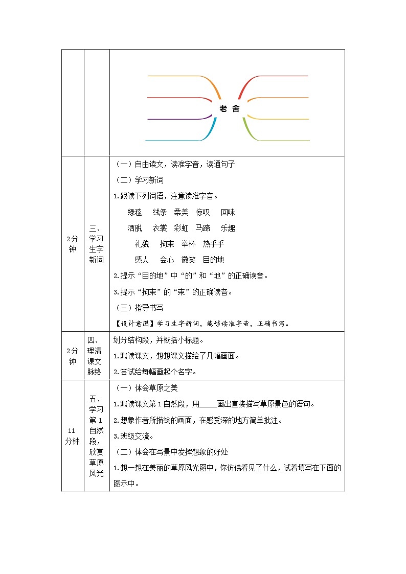 ★部编版6上   第1课 草原   教学设计 教学反思 说课稿 微课脚本 参考资料02