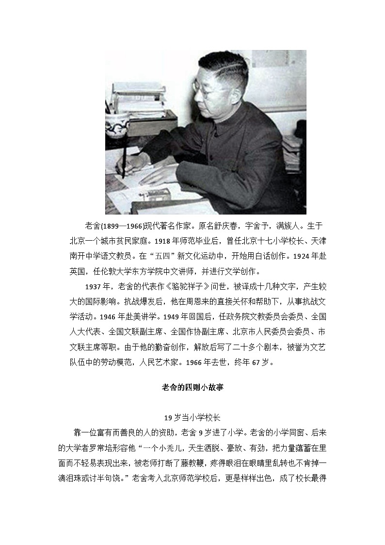 ★部编版6上   第1课 草原   教学设计 教学反思 说课稿 微课脚本 参考资料02