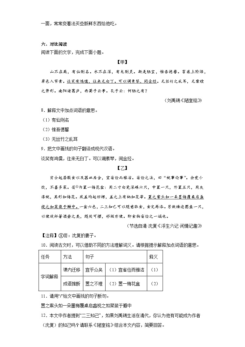 广东省潮州市潮安区2022-2023学年七年级下学期期末语文试题（含解析）03
