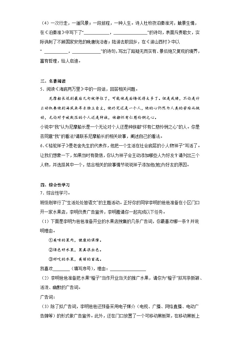 河南省南阳市淅川县2022-2023学年七年级下学期期末语文试题（含解析）02