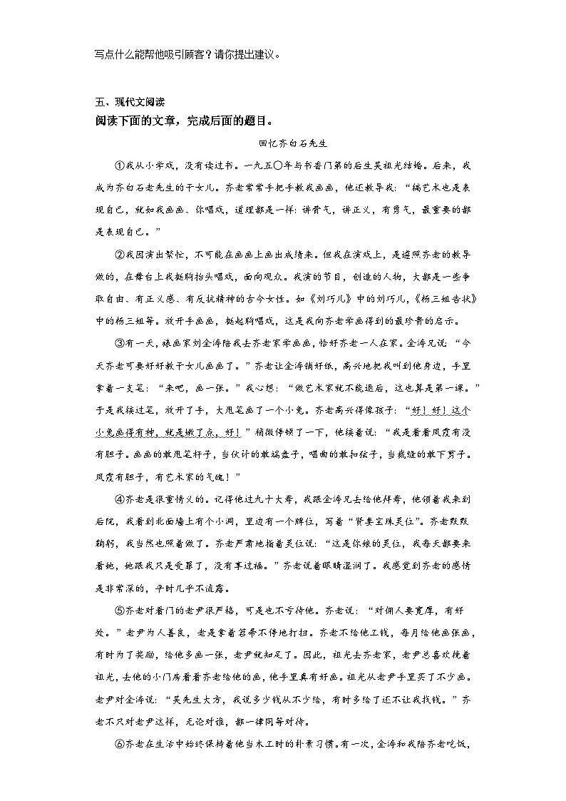 河南省南阳市淅川县2022-2023学年七年级下学期期末语文试题（含解析）03