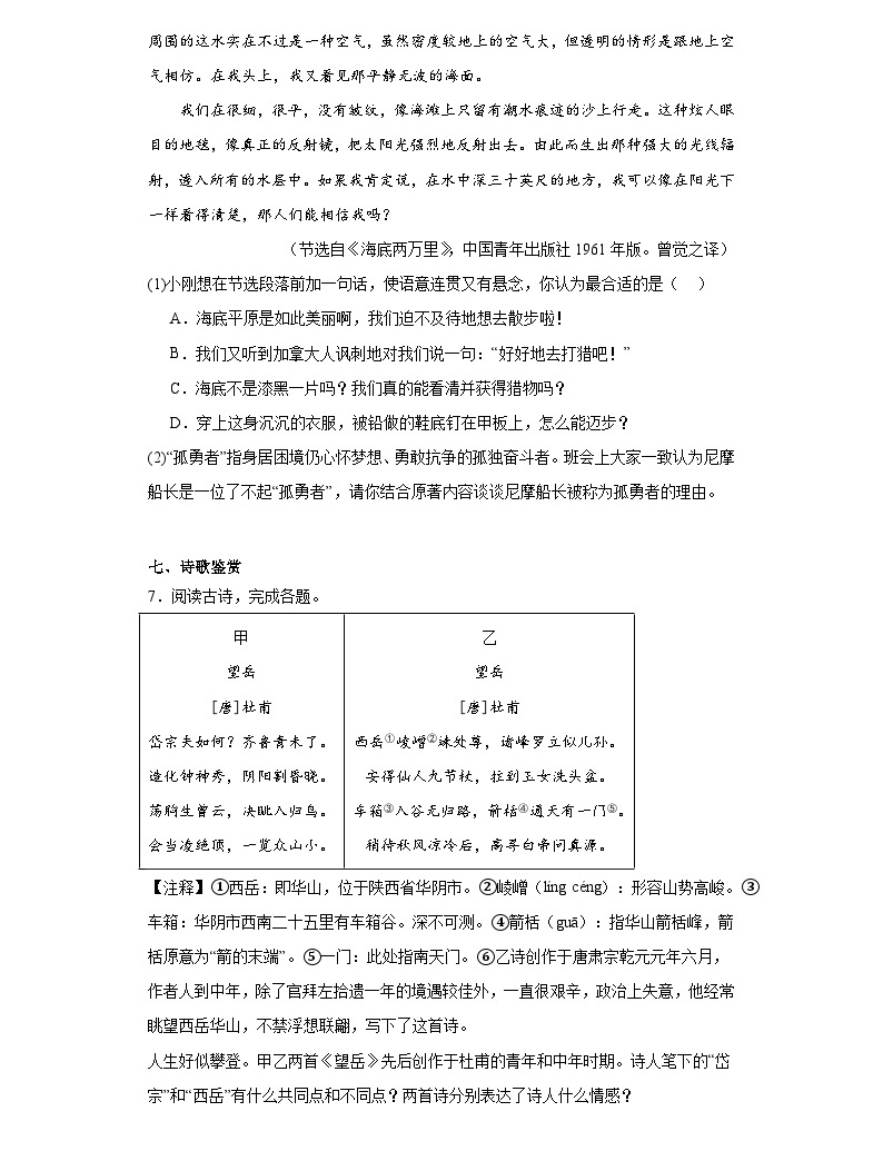 江苏省无锡市积余教育集团2022-2023学年七年级下学期期末语文试题（含解析）-教习网|试卷下载