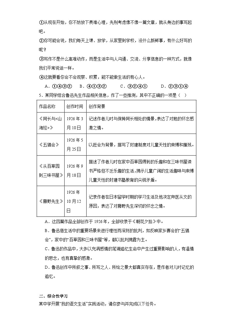 湖南省长沙市雨花区2022-2023学年七年级下学期期末语文试题（含解析）第2页