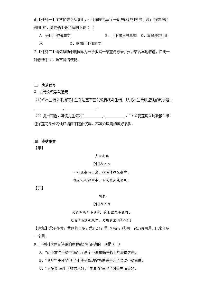 湖南省长沙市雨花区2022-2023学年七年级下学期期末语文试题（含解析）第3页