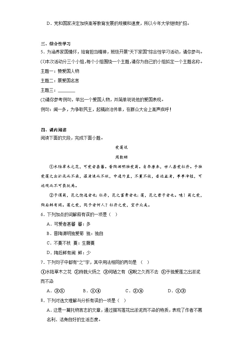 山东省济南市钢城区2022-2023学年七年级下学期期末语文试题（含解析）02