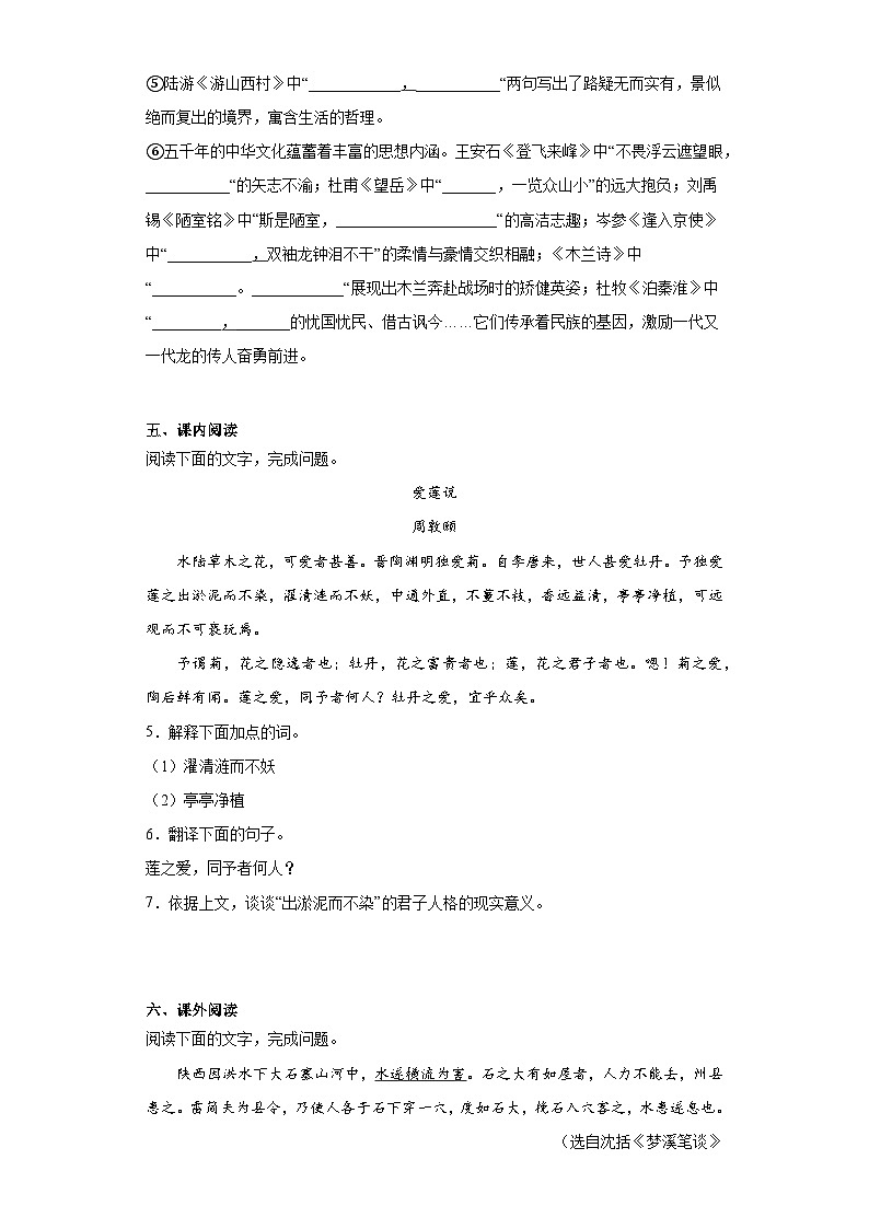 山东省聊城市东阿县2022-2023学年七年级下学期期末语文试题（含解析）02