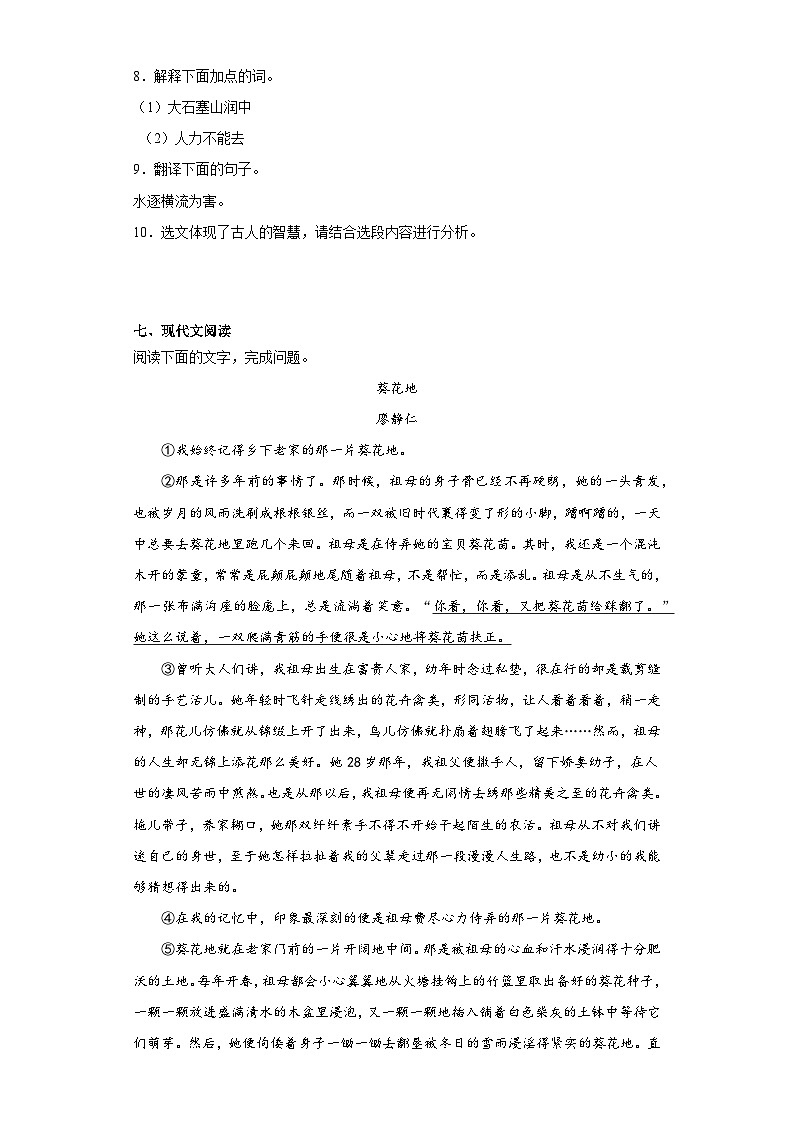 山东省聊城市东阿县2022-2023学年七年级下学期期末语文试题（含解析）03