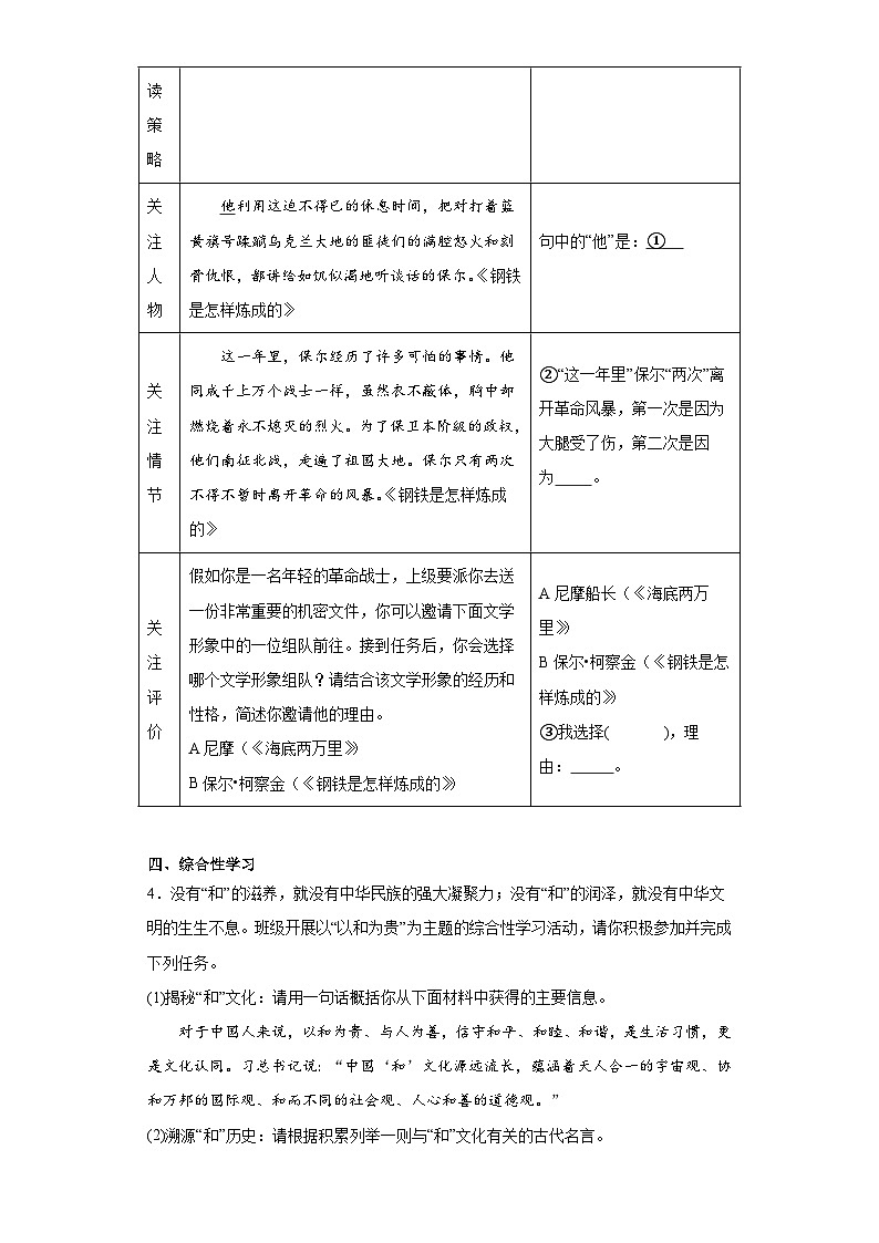 安徽省黄山市2022-2023学年八年级下学期期末语文试题（含解析）02
