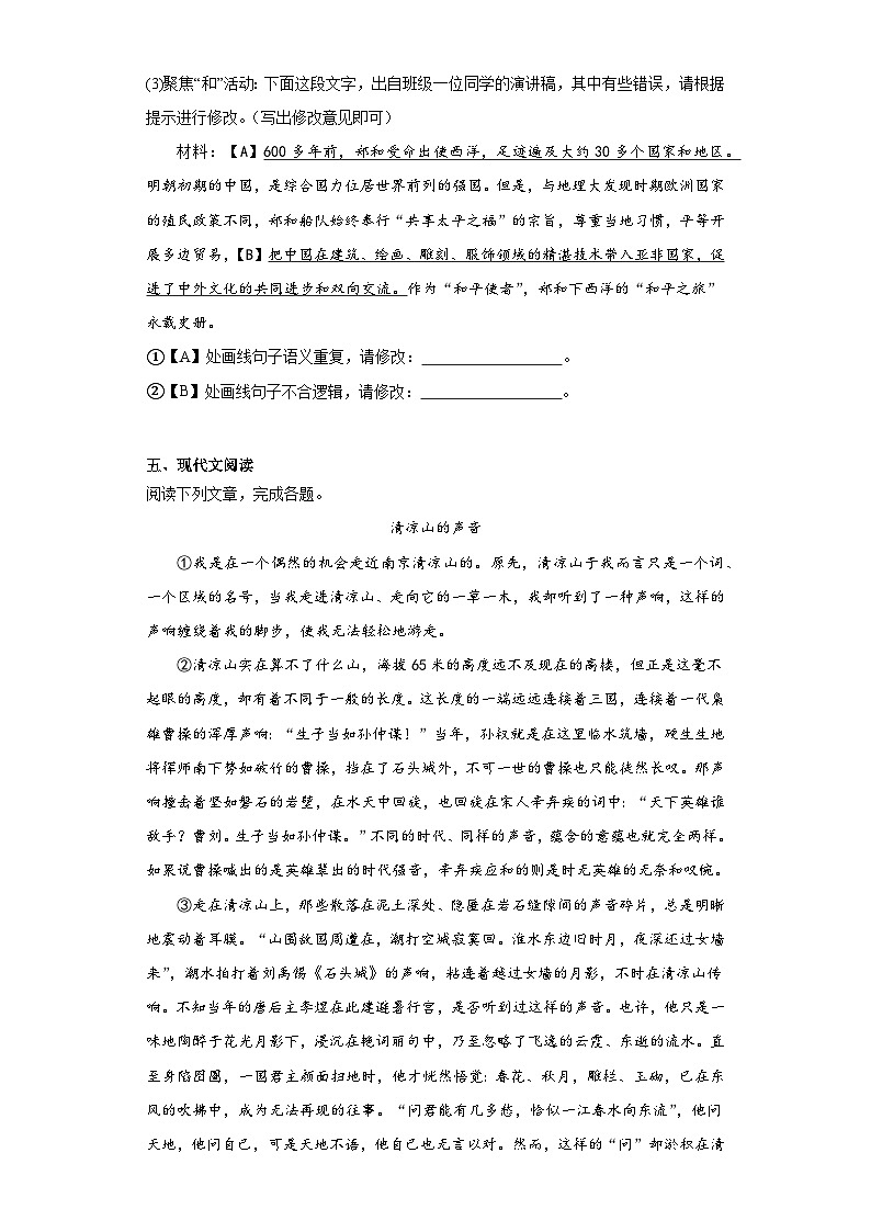 安徽省黄山市2022-2023学年八年级下学期期末语文试题（含解析）03