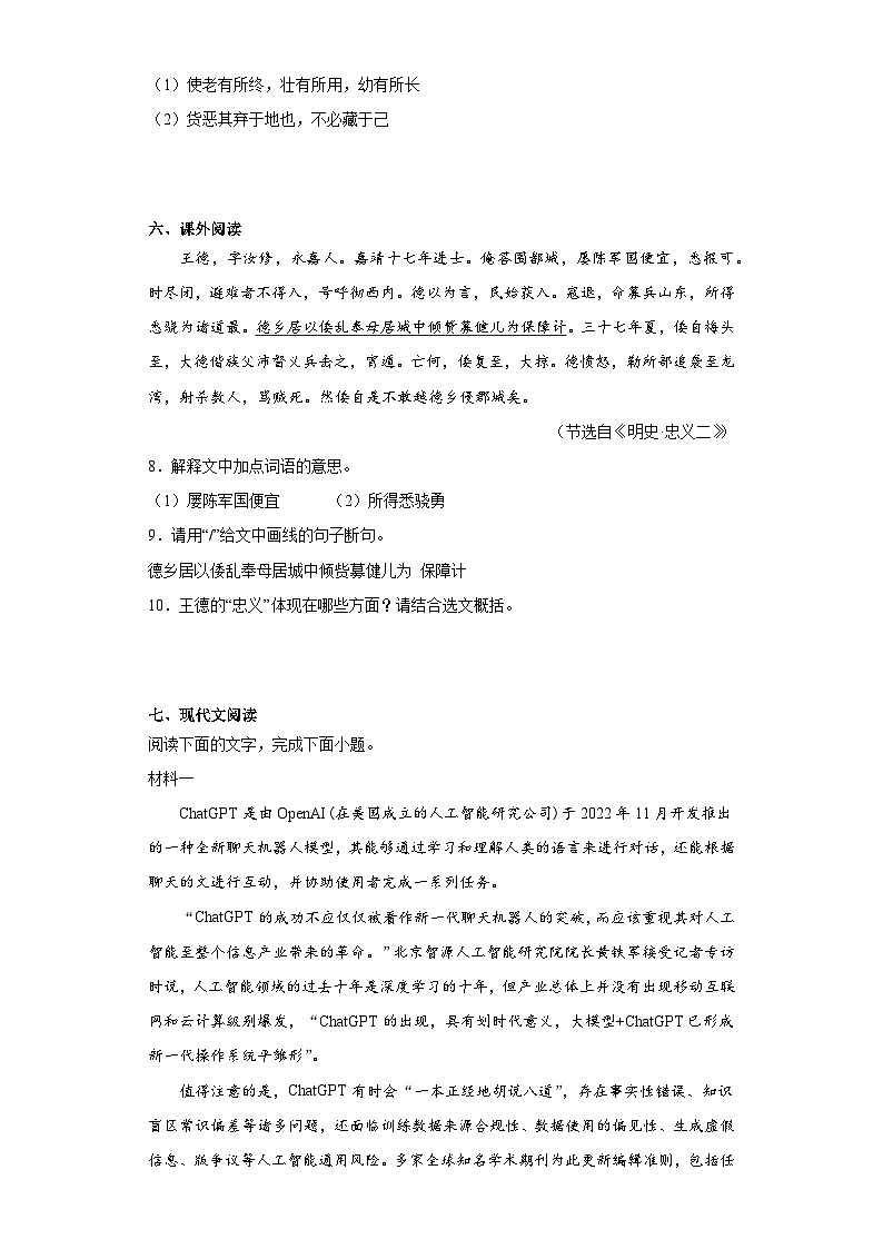 广东省佛山市南海区2022-2023学年八年级下学期期末语文试题（含解析）第3页