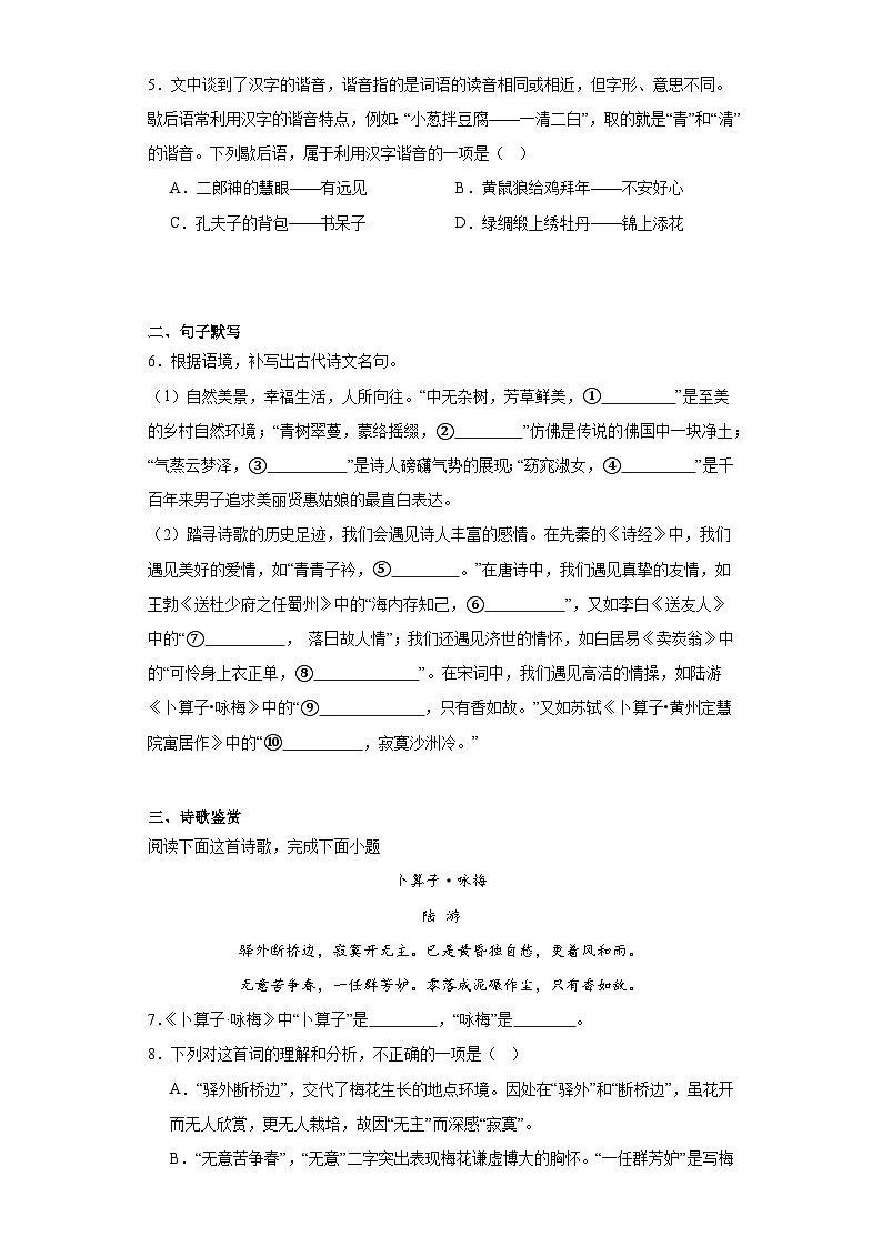 甘肃省酒泉市东苑学校教育集团2022-2023学年八年级下学期期末语文试题（含解析）02