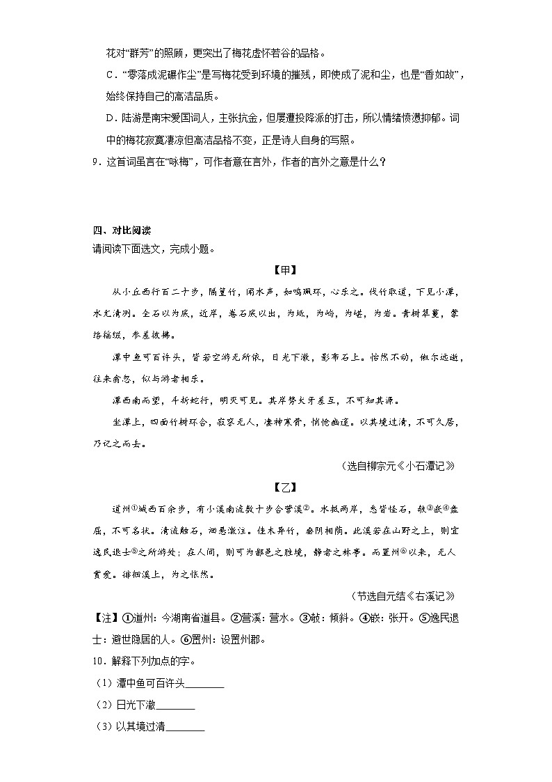 甘肃省酒泉市东苑学校教育集团2022-2023学年八年级下学期期末语文试题（含解析）03