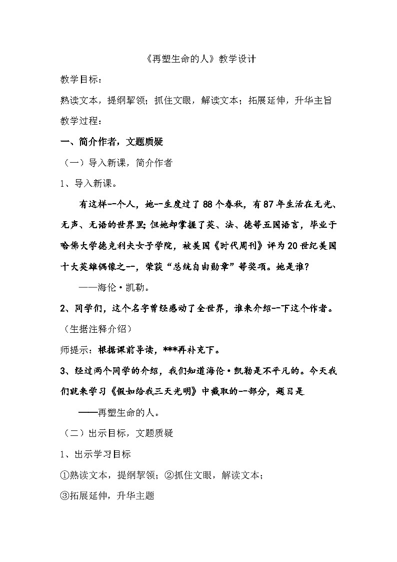 部编版语文七年级上册 第10课《再塑生命的人》教学设计01