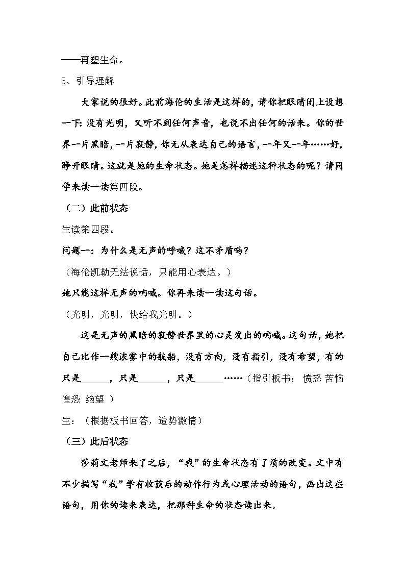 部编版语文七年级上册 第10课《再塑生命的人》教学设计03