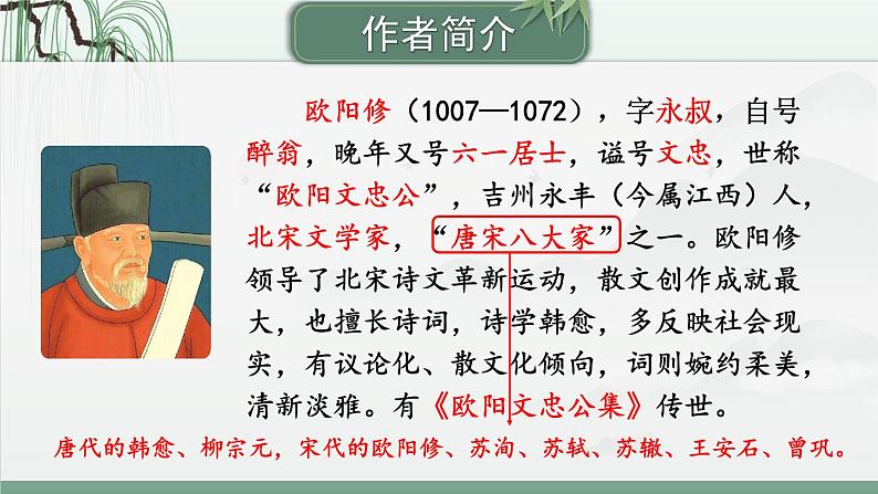 第12课《醉翁亭记》课件2023-2024学年部编版语文九年级上册04