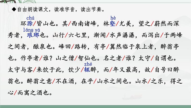 第12课《醉翁亭记》课件2023-2024学年部编版语文九年级上册06