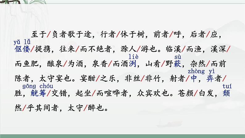 第12课《醉翁亭记》课件2023-2024学年部编版语文九年级上册08