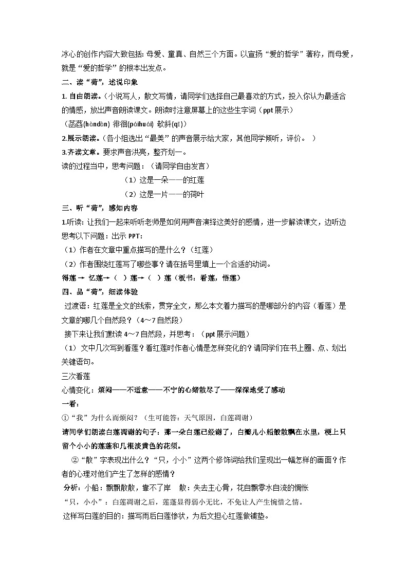 部编版语文七年级上册 第7课《散文诗二首：荷叶·母亲》教案第2页