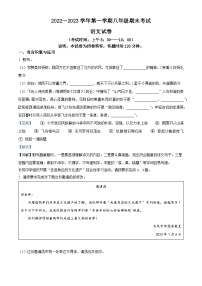 精品解析：湖南省株洲市醴陵市2022-2023学年八年级上学期期末语文试题（解析版）