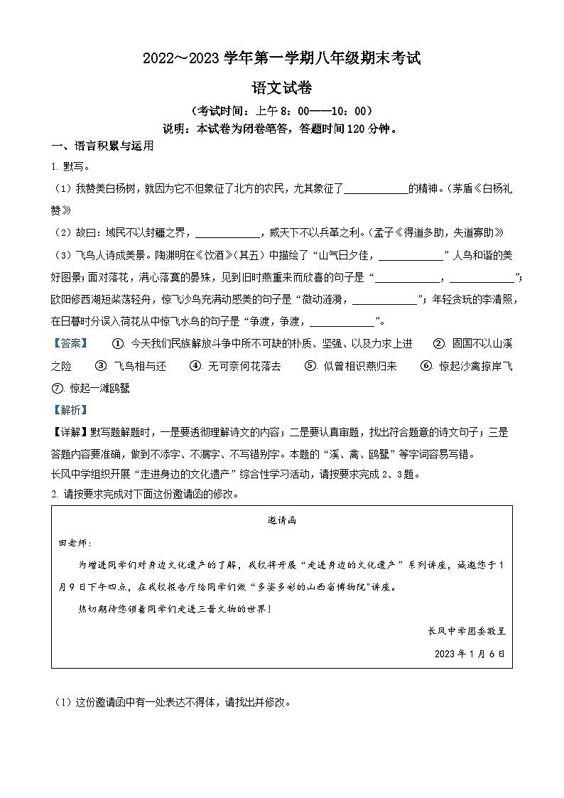 精品解析：湖南省株洲市醴陵市2022-2023学年八年级上学期期末语文试题（解析版）01