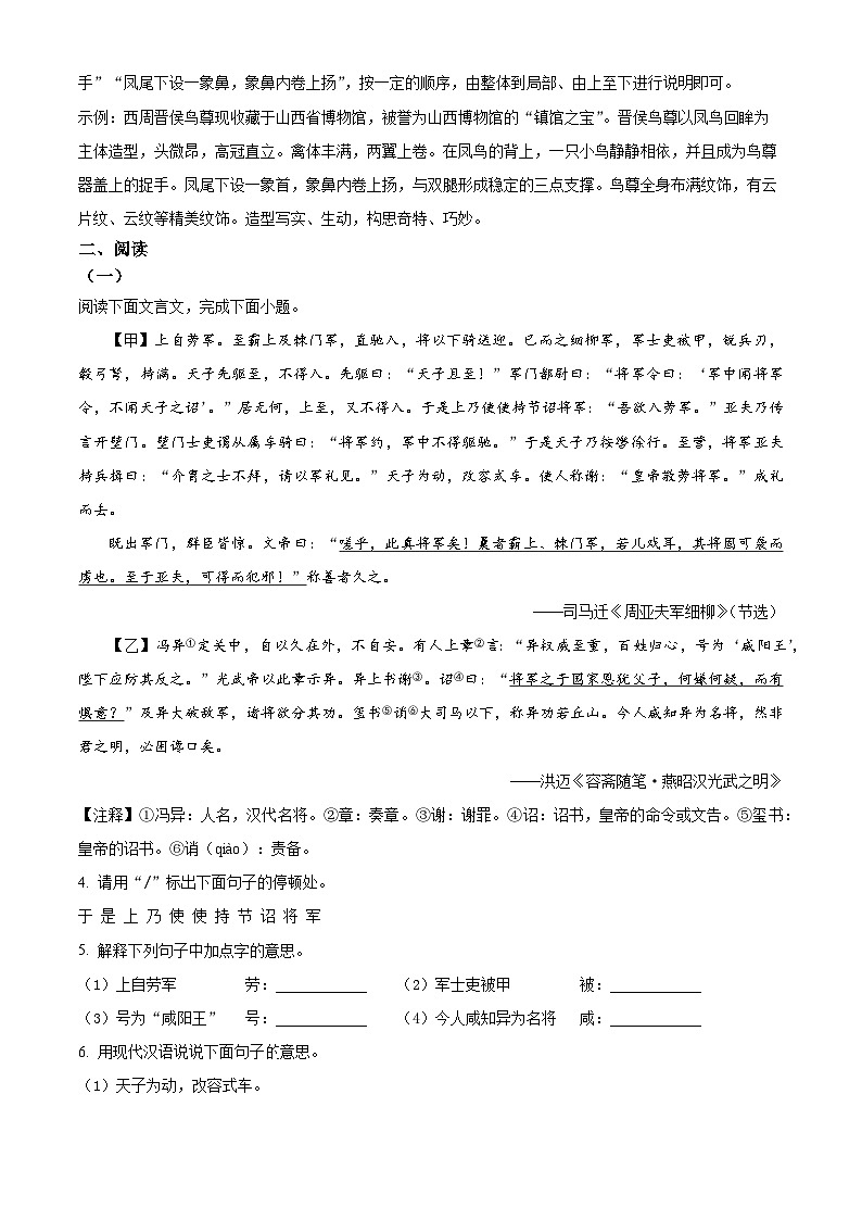 精品解析：湖南省株洲市醴陵市2022-2023学年八年级上学期期末语文试题（解析版）03