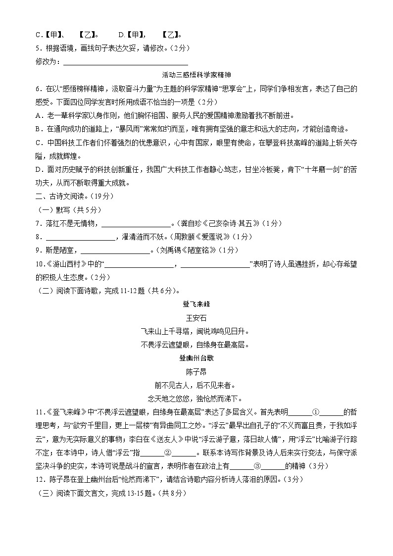 北京市房山区2022-2023学年七年级下学期期末考试语文试卷第2页