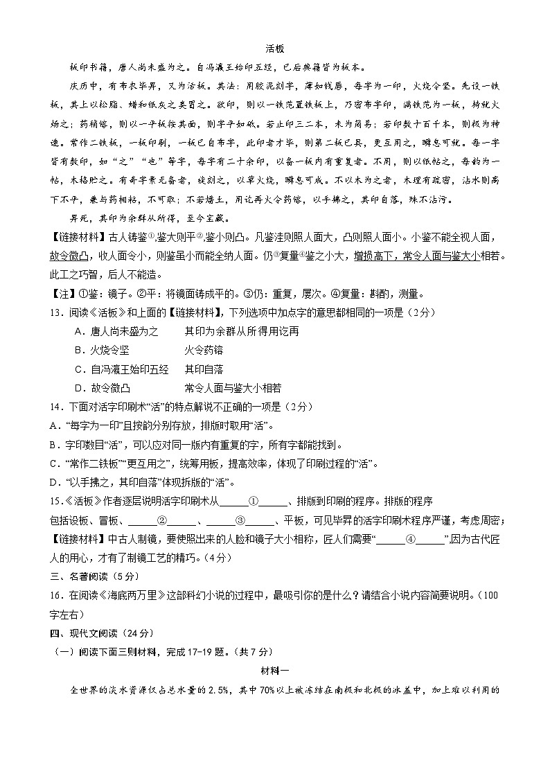 北京市房山区2022-2023学年七年级下学期期末考试语文试卷第3页