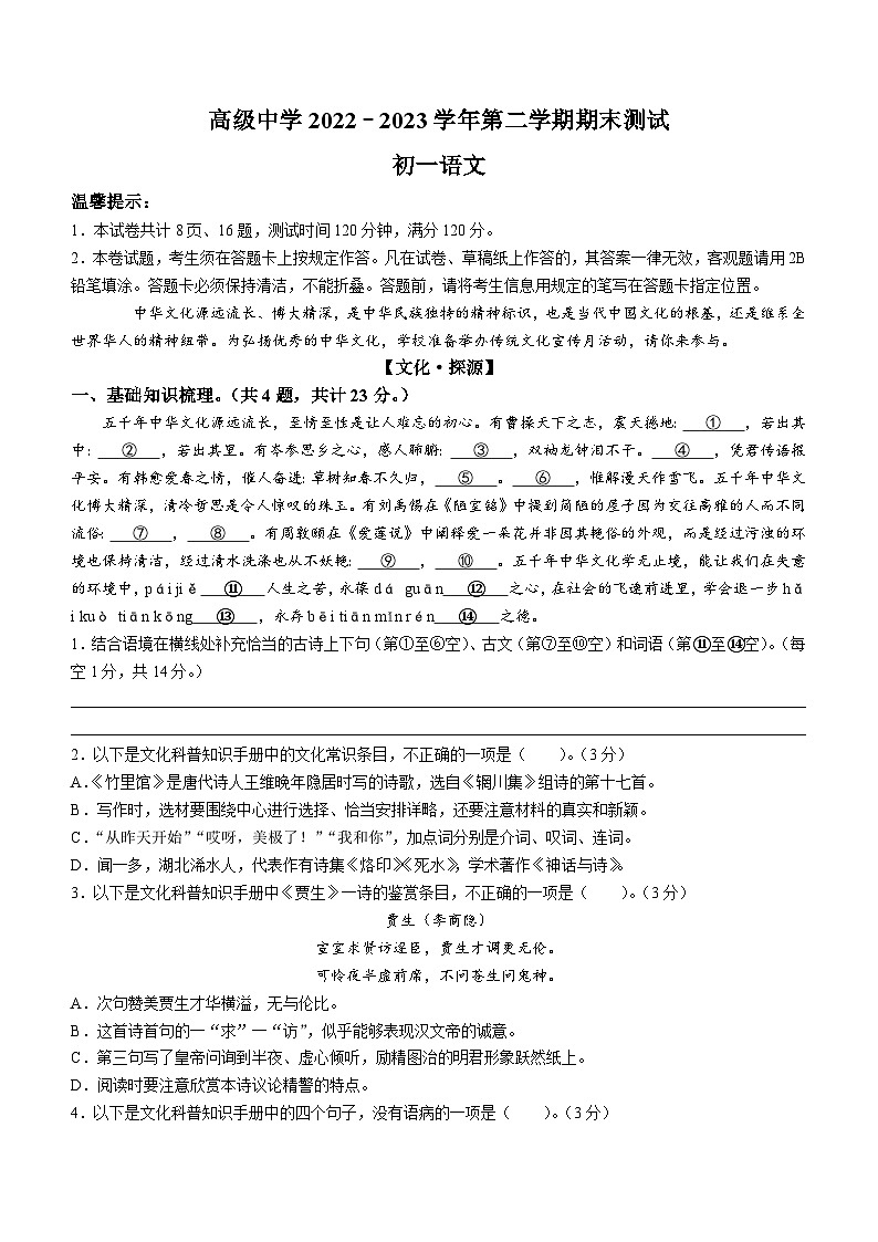 广东省深圳高级中学2022_2023学年七年级下学期期末语文试题01