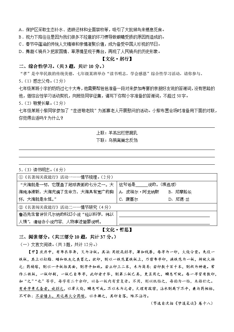 广东省深圳高级中学2022_2023学年七年级下学期期末语文试题02