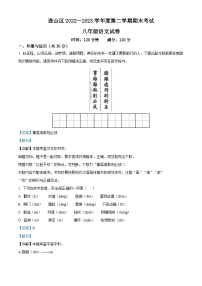 精品解析：辽宁省葫芦岛市连山区2022-2023学年八年级下学期期末语文试题（解析版）