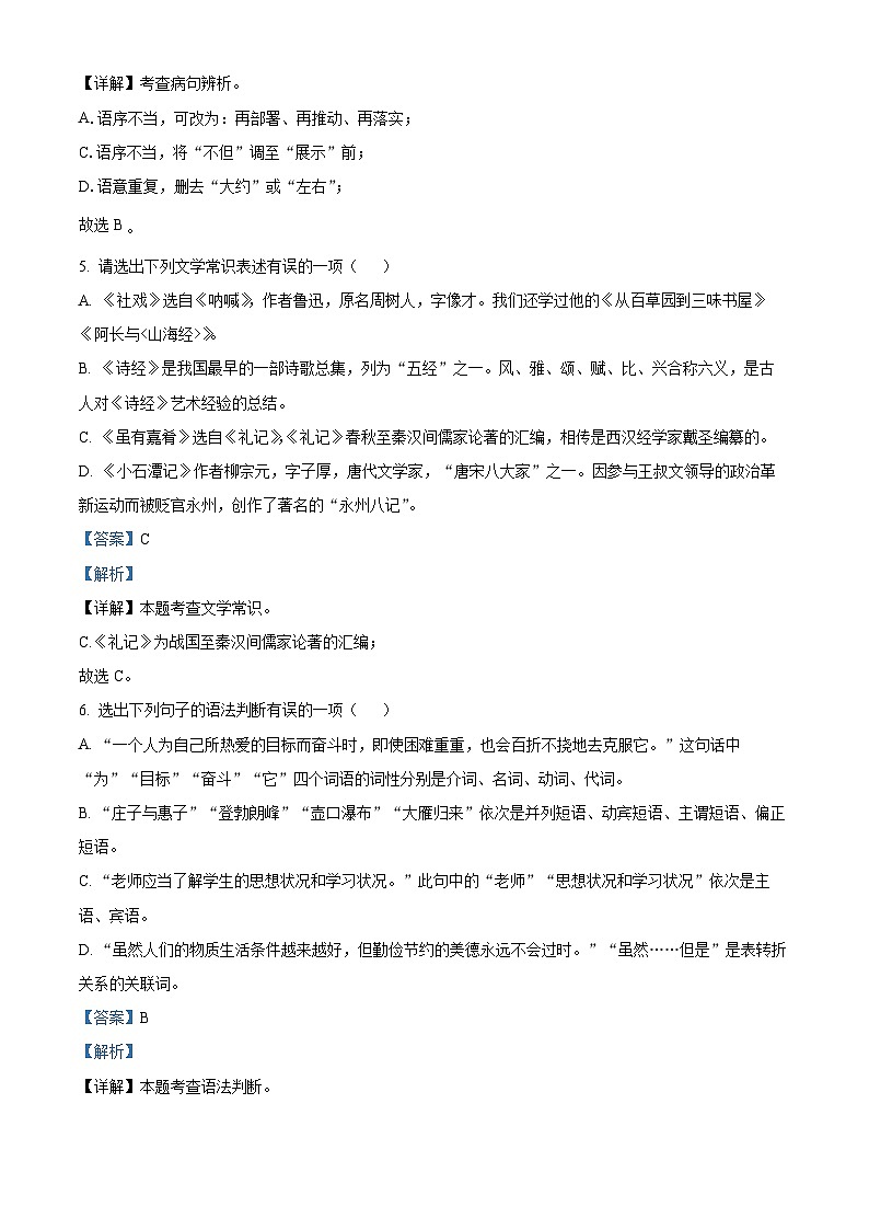 精品解析：辽宁省葫芦岛市连山区2022-2023学年八年级下学期期末语文试题（解析版）第3页