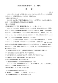北京市昌平区2022—2023学年七年级下学期期末考试语文试题