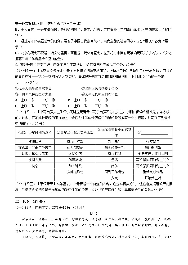广东省河源市和平县2022-2023学年八年级下学期期末语文试题02