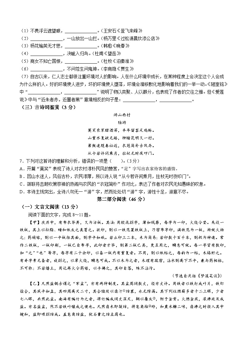 广东省深圳实验学校2022_2023学年七年级下学期期末语文试题第2页