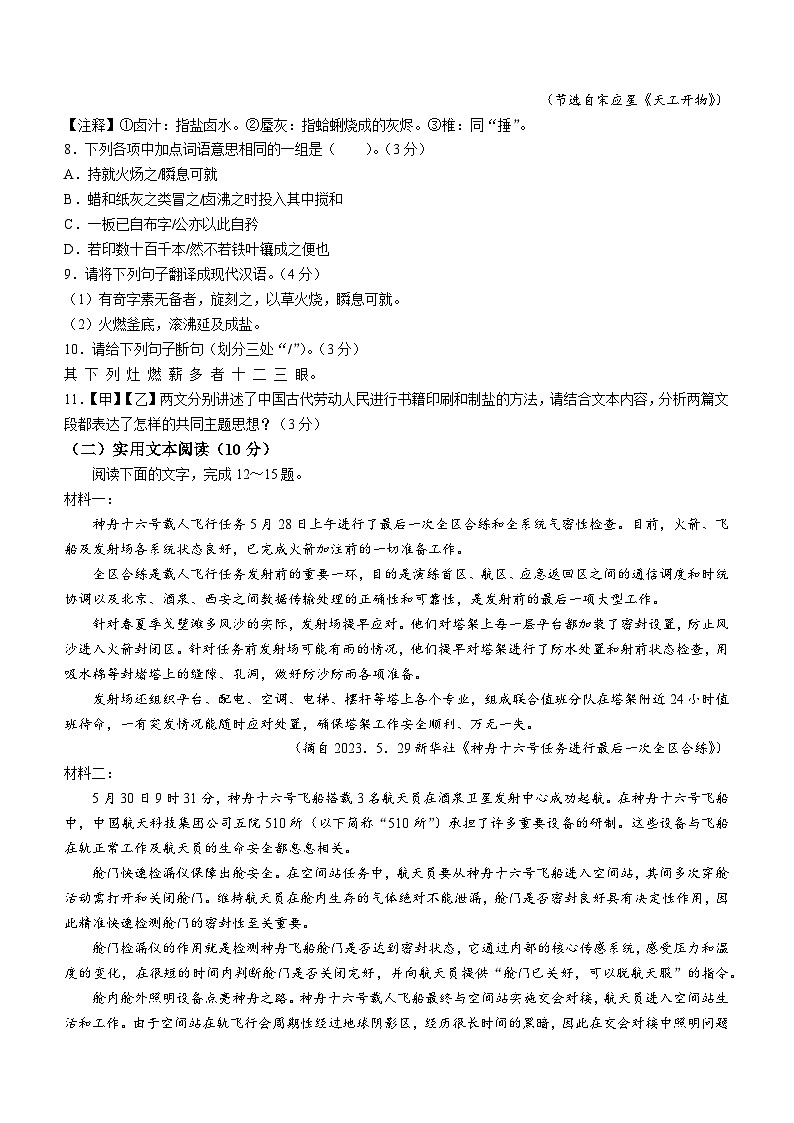 广东省深圳实验学校2022_2023学年七年级下学期期末语文试题第3页