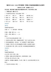 精品解析：辽宁省锦州市2022-2023学年七年级下学期期末语文试题（解析版）