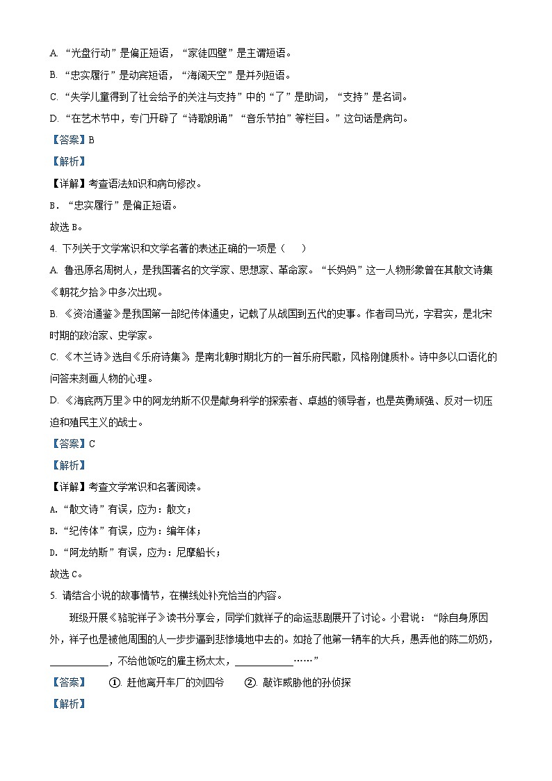 精品解析：辽宁省锦州市2022-2023学年七年级下学期期末语文试题（解析版）02