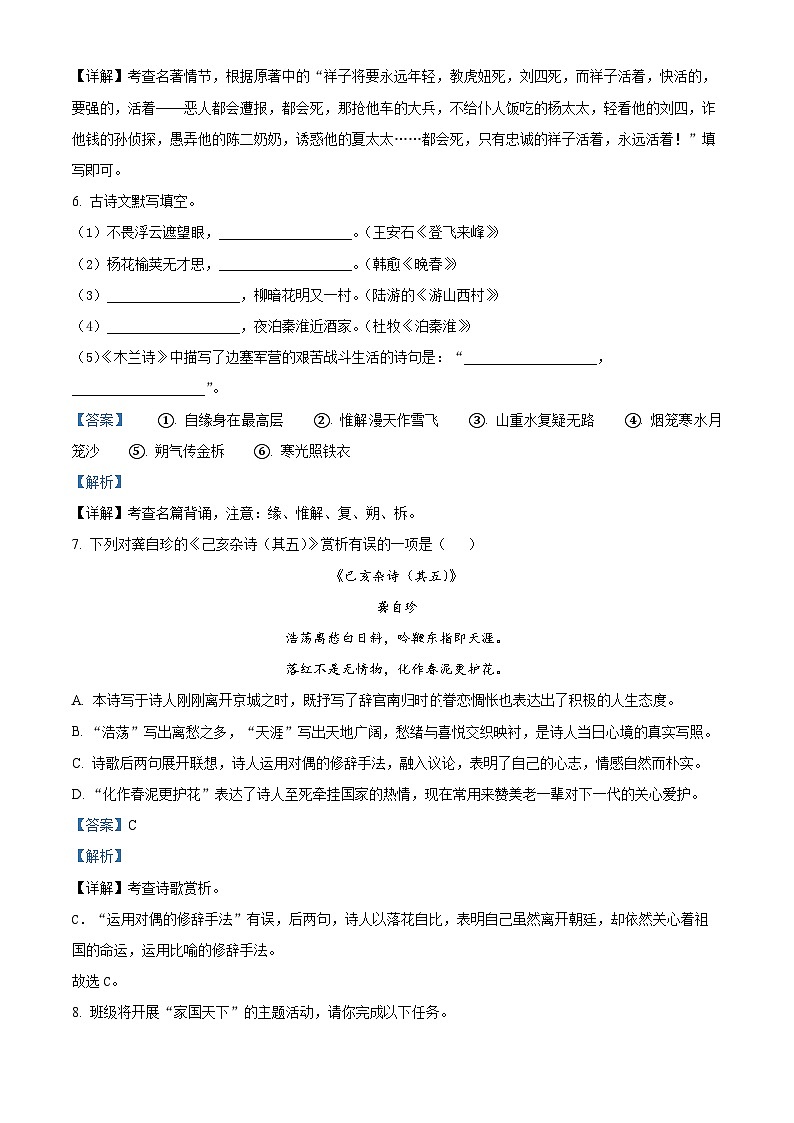 精品解析：辽宁省锦州市2022-2023学年七年级下学期期末语文试题（解析版）03