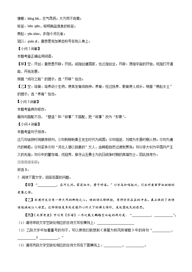 精品解析：河北省张家口市宣化区2022-2023学年八年级下学期期末语文试题（解析版）第2页
