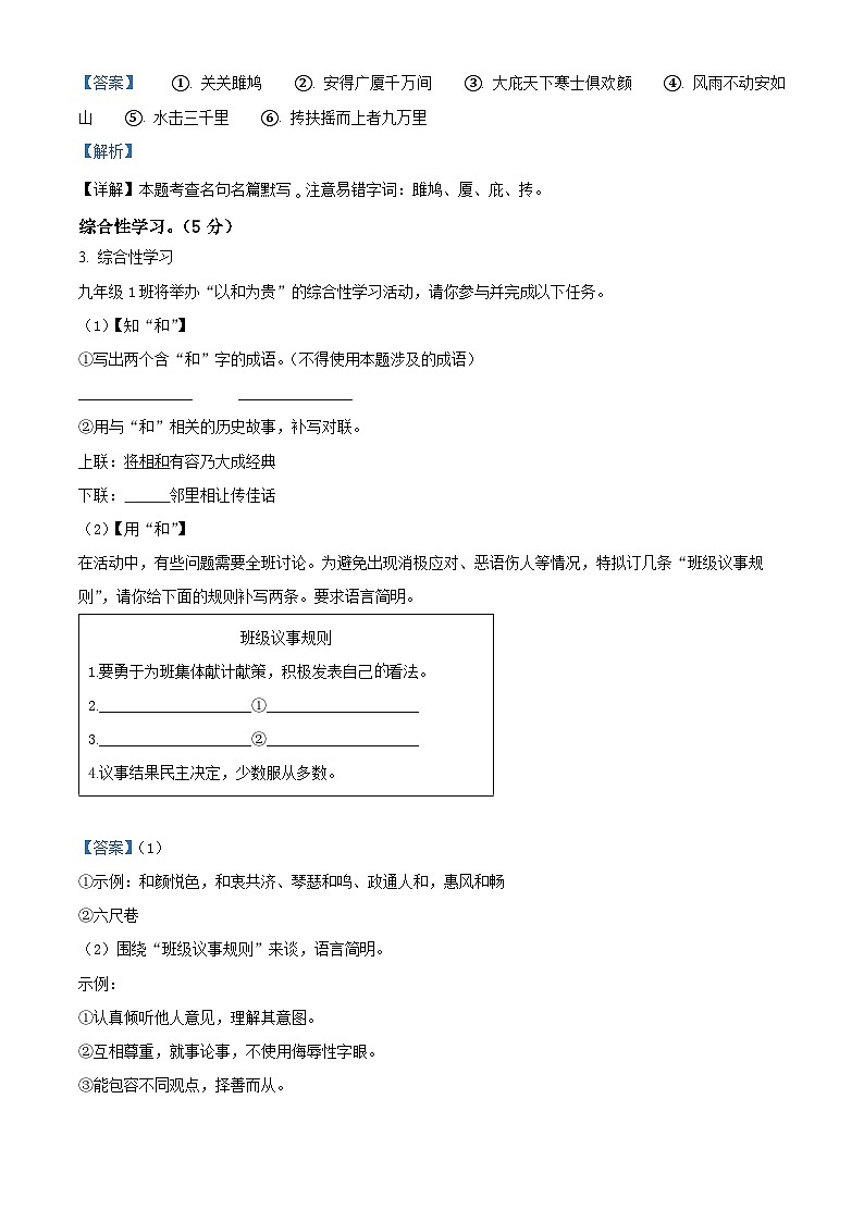 精品解析：河北省张家口市宣化区2022-2023学年八年级下学期期末语文试题（解析版）第3页