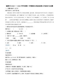 精品解析：吉林省长春市榆树市2022-2023学年七年级下学期期末语文试题（解析版）