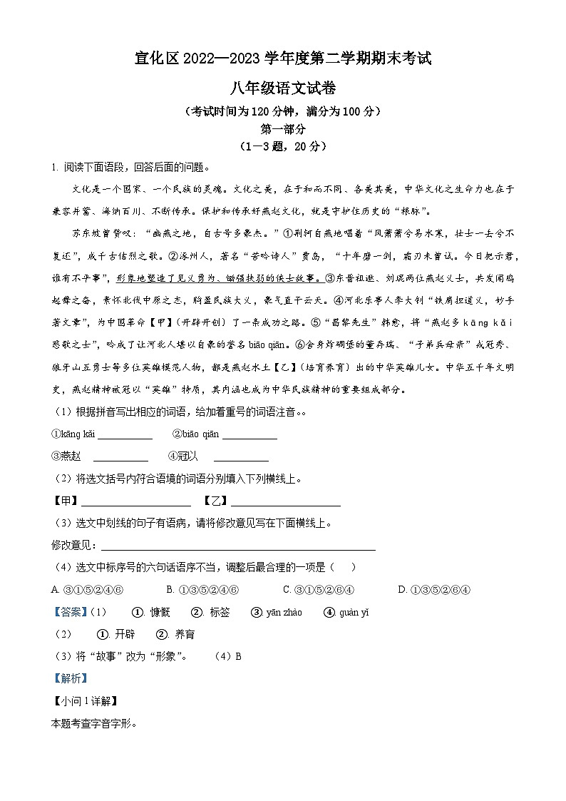 精品解析：河北省张家口市宣化区2022-2023学年八年级下学期期末语文试题（解析版）01