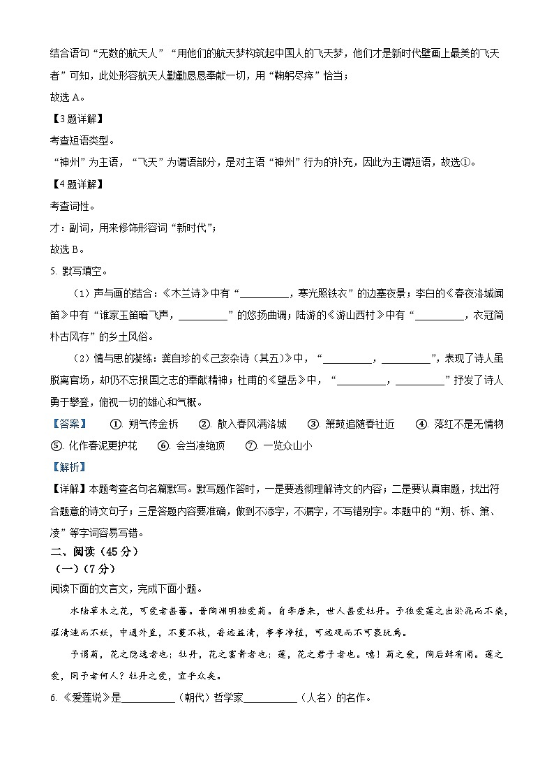 精品解析：吉林省长春市榆树市2022-2023学年七年级下学期期末语文试题（解析版）02