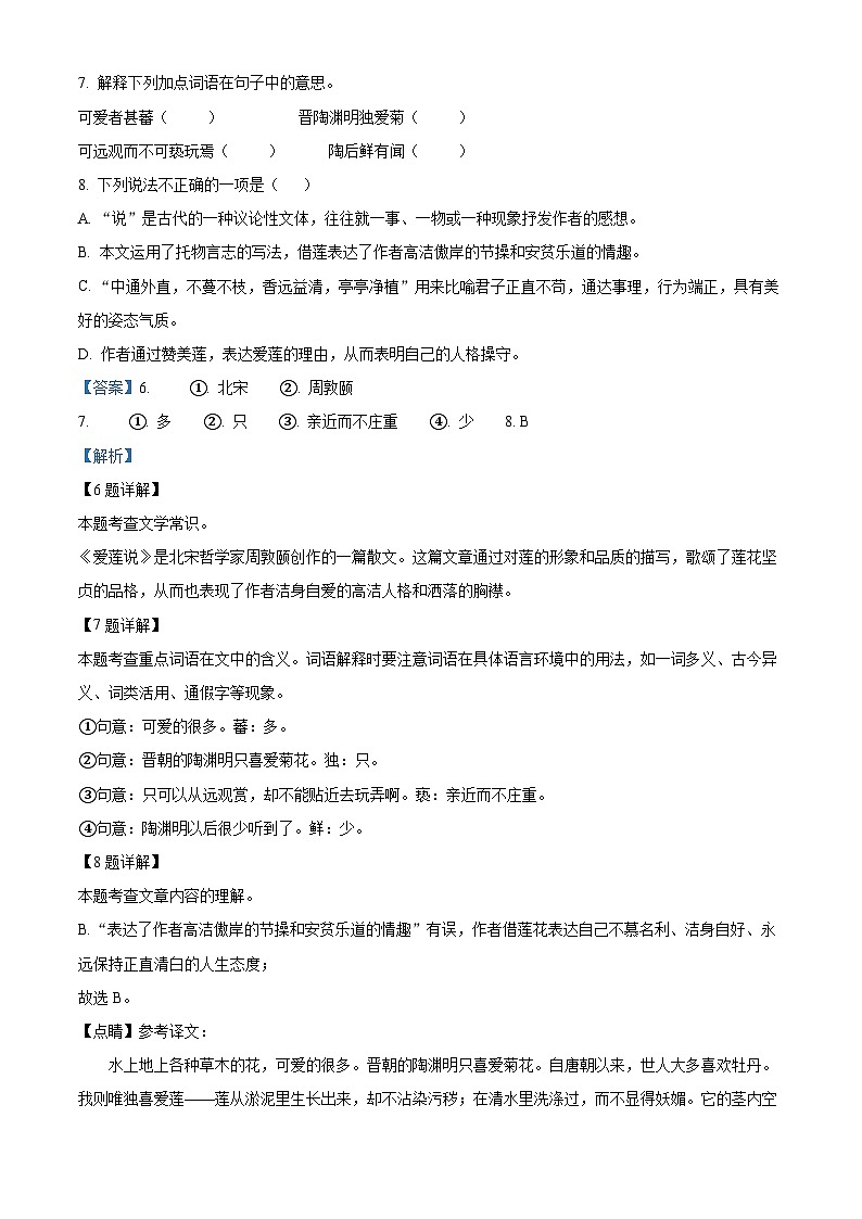 精品解析：吉林省长春市榆树市2022-2023学年七年级下学期期末语文试题（解析版）03
