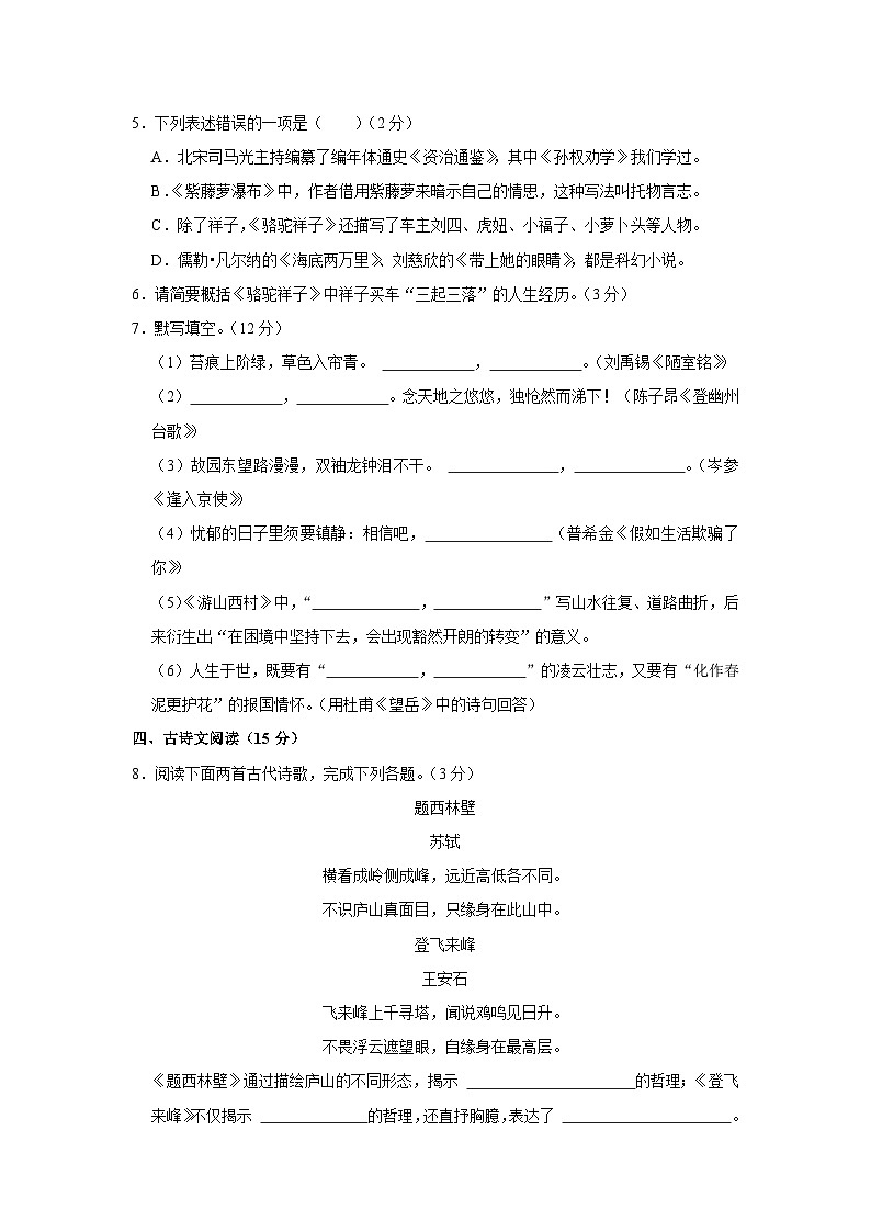 辽宁省大连市甘井子区2021-2022学年七年级下学期期末语文试卷第2页