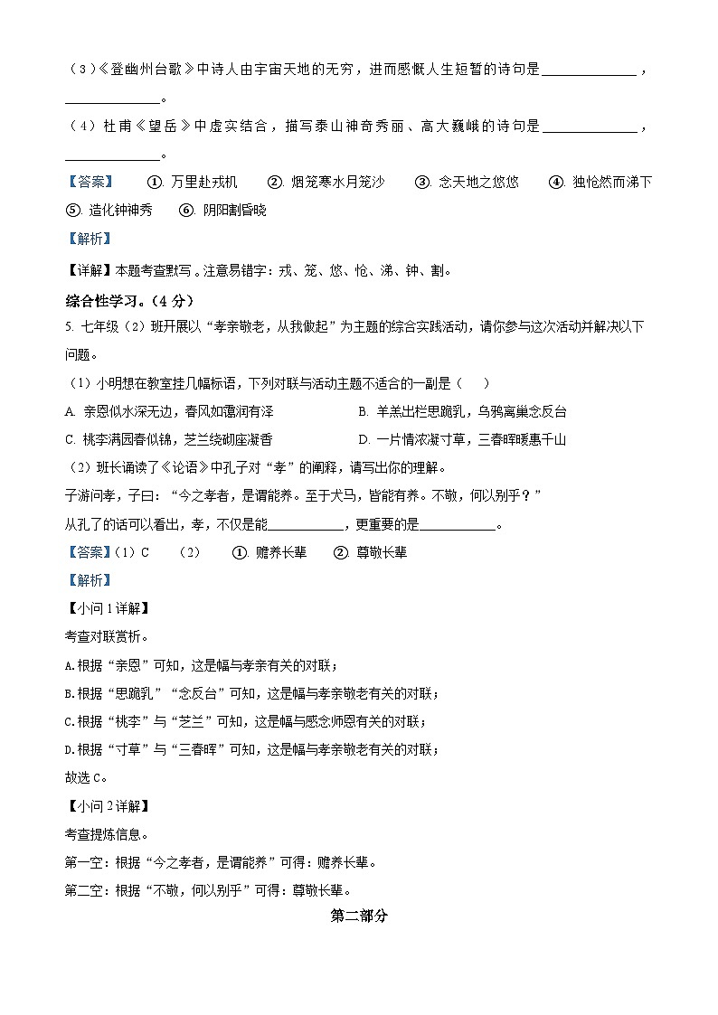 精品解析：河北省张家口市宣化区2022-2023学年七年级下学期期末语文试题（解析版）第3页