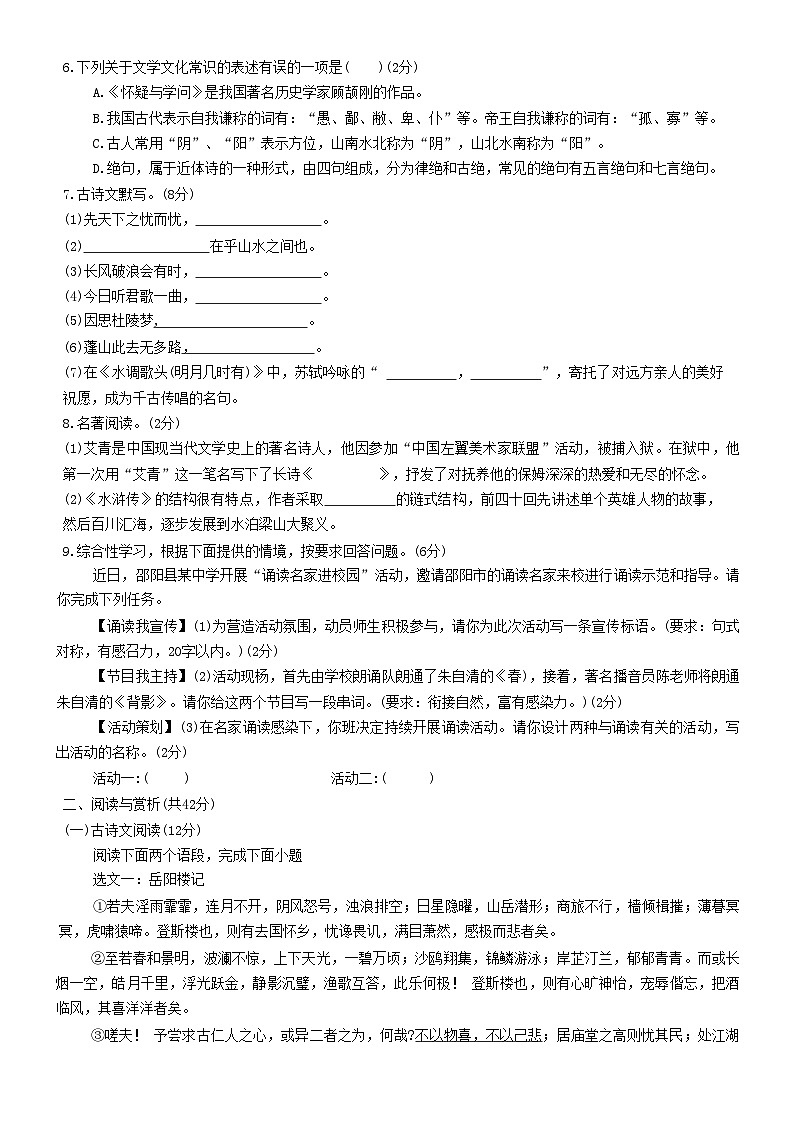 湖南省邵阳市邵阳县2020-2021学年九年级上学期期末考试语文试题02