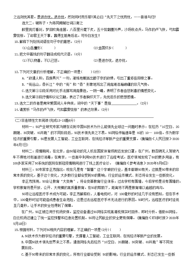 湖南省邵阳市邵阳县2020-2021学年九年级上学期期末考试语文试题03